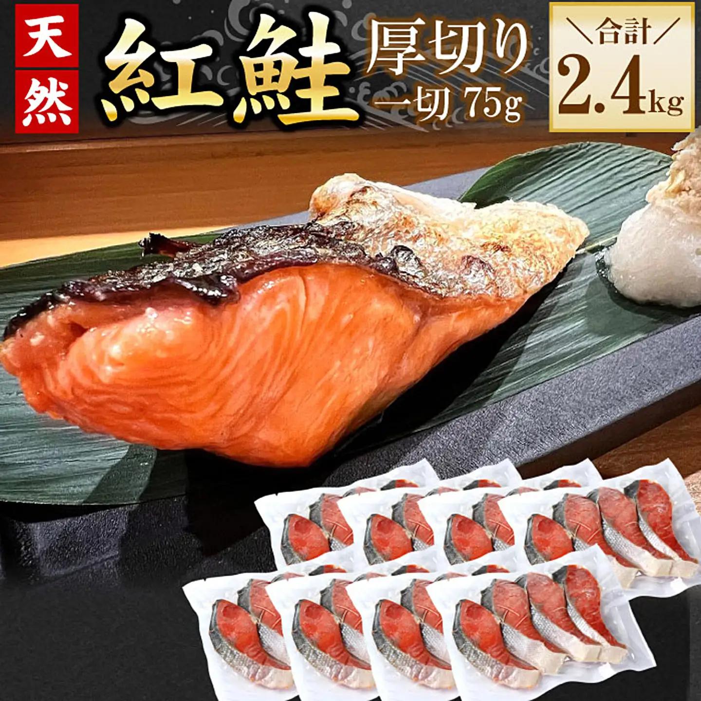 紅鮭切身4切×8P(計2.4kg) C-56032
