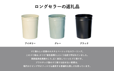 ゴミ箱 テーパーバケット（小）～グレー～【株式会社ぶんぶく】