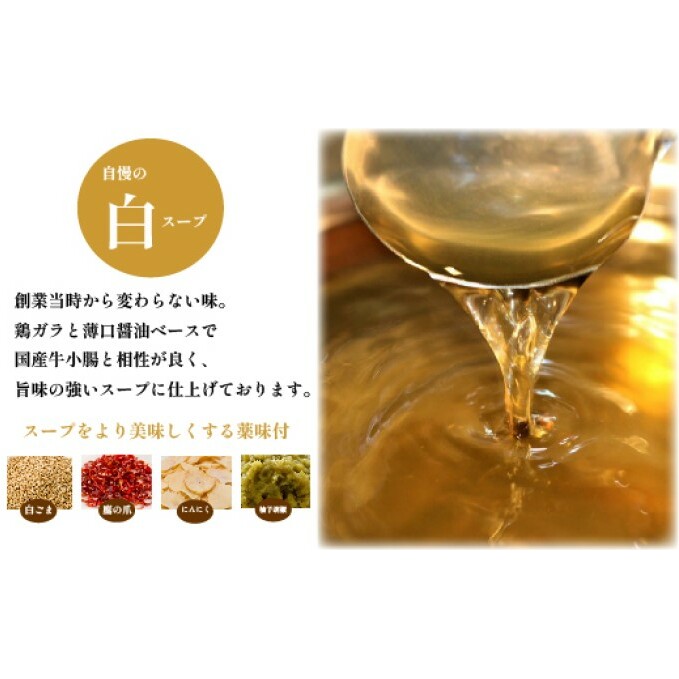 もつ鍋 六蔵 博多 白もつ鍋 セット 5～6人前 国産 牛もつ 800g (醤油味) ※配送不可：離島 鍋セット モツ鍋 お肉 牛肉 _イメージ3