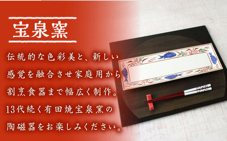 有田焼 魚紋万歴長角皿 2枚 /宮崎陶器 [UBE023] お皿