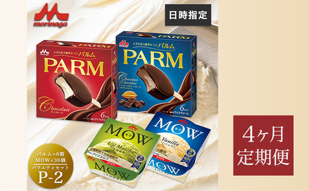 186.【定期便4ケ月】PARM(パルム)MOW(モウ) バラエティセットP-2 計72個