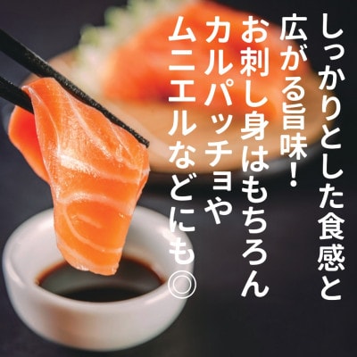 【毎月定期便】大雪山連峰の雪どけ水で育てた北海道大雪サーモン刺身用900g約150g×6個程度全3回【配送不可地域：離島】【4071952】