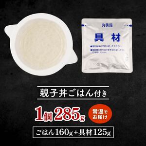 親子丼 レンジで簡単！ ごはん付き 12食 レトルト レトルト レトルト レトルト レトルト レトルト J79 