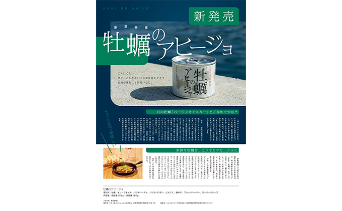《先行予約》家島の牡蠣アヒージョ3つセット カキ 魚貝類 