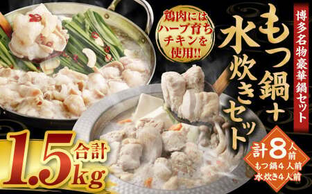 【2026年1月発送】国産 黒毛和牛 もつ鍋（醤油味）4人前 冷凍ちゃんぽん・濃縮スープ付＋ハーブ育ちチキン使用！水炊き 4人前 合計8人前