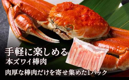 しまえびと本ずわい棒肉と帆立玉冷セット【配送不可地域：離島】【1117580】