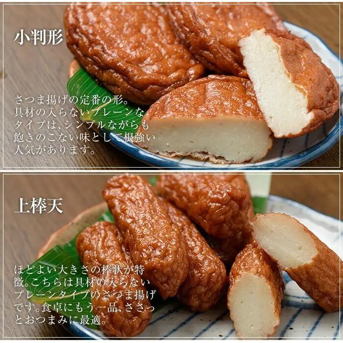 本場のさつま揚げ8種セット！ さつまあげ 【00-020-01】
