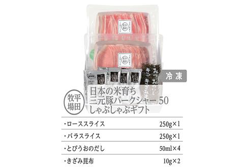 【ANA】日本の米育ち平田牧場三元豚ロース・バラしゃぶしゃぶ