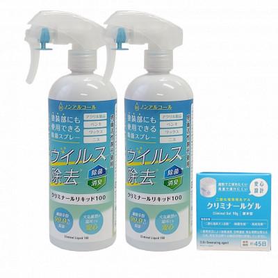ふるさと納税 みよし市 《二酸化塩素》ウイルス対策!車内やお部屋の除菌セット2