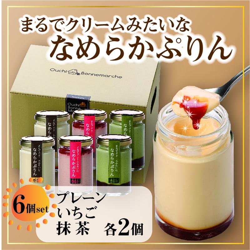 【ふるさと納税】プリン 720g ( 120g × 6個 ) 全3種 食べ比べ プレーン いちご 抹茶 スイーツ デザート お菓子 洋菓子 無添加 人気 おすすめ ギフト