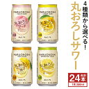 【ふるさと納税】＜極上丸おろしサワー レモン／グレープフルーツ／ゆず／ピーチ 350ml×24本セット＞※入金確認後、翌月末迄に順次出荷します。選べる 種類 酒 お酒 檸檬 缶酎ハイ チューハイ 甘味料ゼロ プリン体ゼロ 宝 宮崎県 特産品 高鍋町【常温】