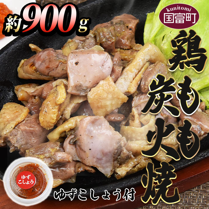 【ふるさと納税】＜鶏もも炭火焼 約900g（約150g×6パック）＞※※入金確認後、翌月末までに出荷します。 鶏肉 お肉 ゆずコショウ付き 柚子胡椒 もも焼き 炭火焼き おつまみ おかず 惣菜 小分け 温めるだけ 焼き鳥 国産 特産品 宮崎地鶏屋 宮崎県 国富町【冷蔵】
