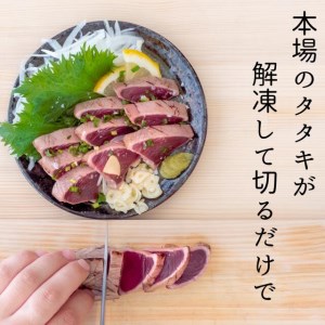 【 藁焼きかつおタタキ 】 藁焼きカツオたたき にんにく タレ付き 800g以上
