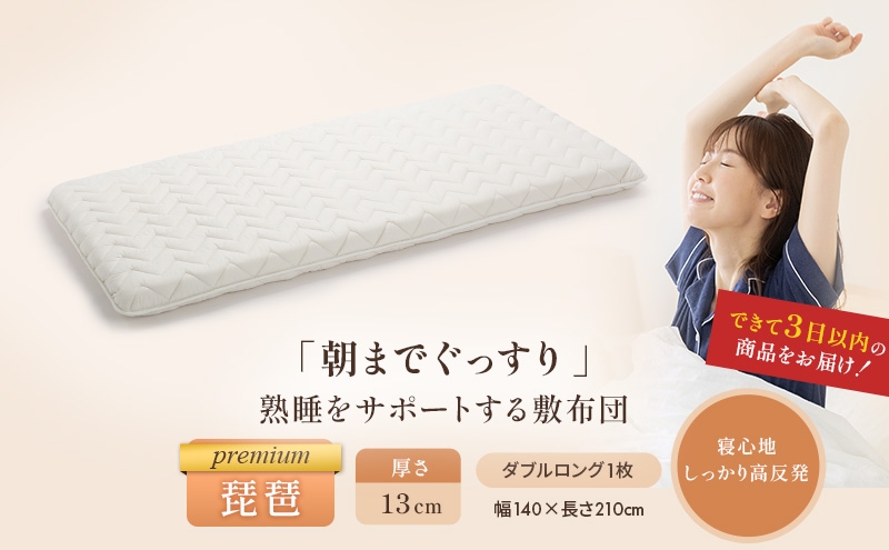 
            6層敷布団「premium琵琶」ダブル [№5694-0359]
          