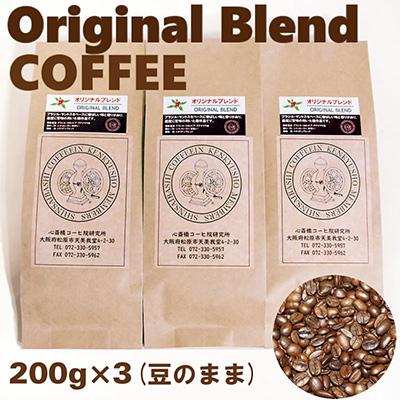 ふるさと納税 松原市 【毎月定期便】オリジナル・ブレンドコーヒー(豆のまま)200g×3袋全3回