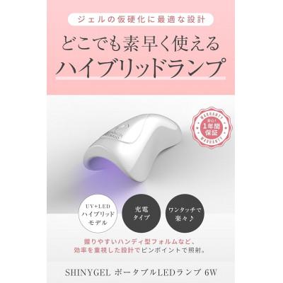 ふるさと納税 長岡京市 6W ポータブルLEDランプ/ハンディ型ライト(LEDライト)シャイニージェルプロフェッショナル |  | 01