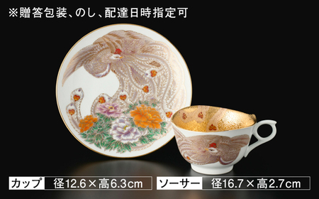 【金龍窯】白彩鳳凰図 珈琲碗[UBP033]