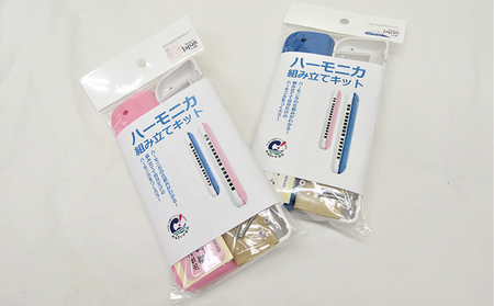 ハーモニカ組立キット　3本セット 雑貨 玩具 おもちゃ  ブルー3