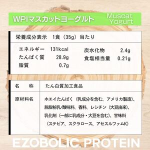 【WPIマスカットヨーグルト風味】 EZOBOLICプロテイン 1kg WPIプロテイン LG