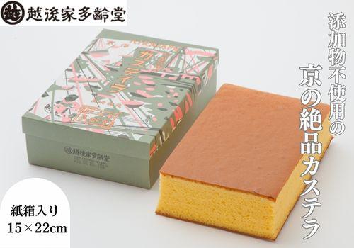 【越後家多齢堂】 カステイラ紙箱入 15×22cm 261009_B-UU01