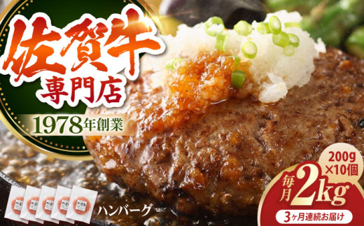 【全3回定期便】佐賀牛 A5 おっきい ハンバーグ 10個 【肉の三栄】 [HAA037] 佐賀牛 ハンバーグ 冷凍 国産 A5 牛肉 黒毛和牛 佐賀 和牛 定期便 贈答用
