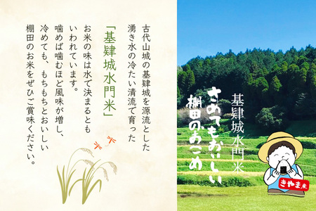 【令和7年産 新米先行受付】【基肄城水門米】さめてもおいしい棚田のお米 10kg【ひのひかり 米 玄米 お米 やまつき米 モチモチ 基山町産 棚田米 10kg】K072006