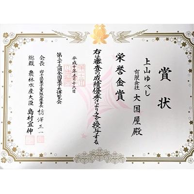 ふるさと納税 上山市 ◆第23回全国菓子博栄誉金賞受賞◆　上山ゆべし　6個×3袋　0005-2621 |  | 03