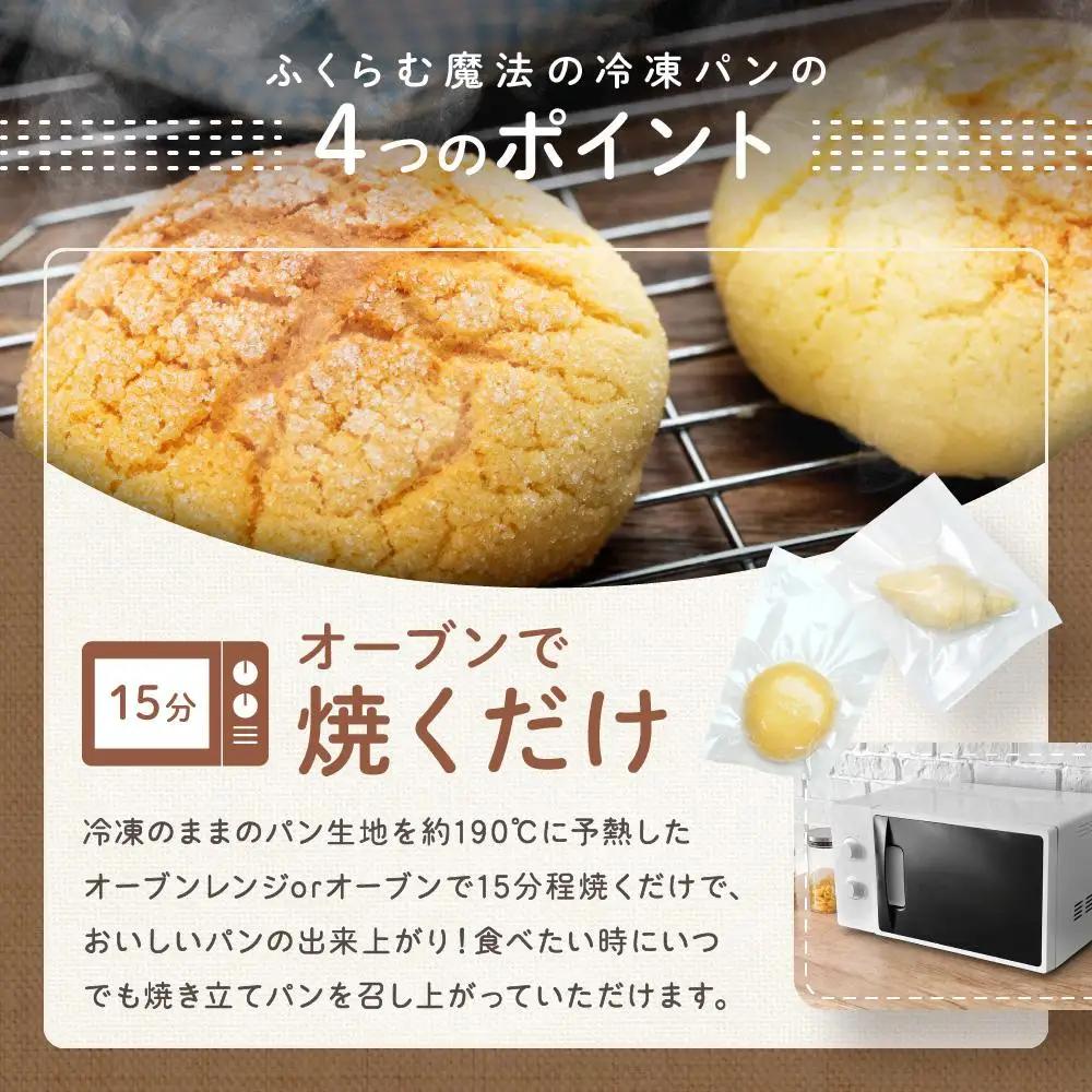 ピノキオの冷凍パン生地2袋セット（メロンパン・トリュフ塩パン）