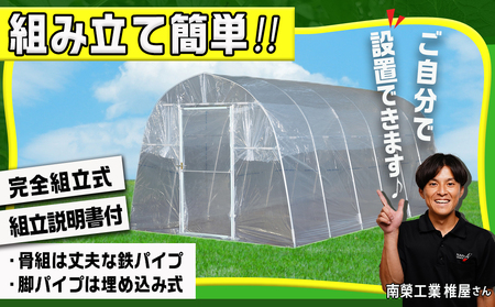菜園ハウス【3.9坪用】〈H-2748〉_AW-J401_菜園ハウス 組み立て 組立説明書付き ビニール温室 農業 育苗 栽培 南榮工業