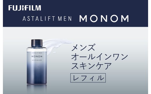 富士フイルム アスタリフト《メンズ オールインワンスキンケア》アスタリフト メン モイスチャライザー120ml レフィル 【化粧品 コスメ スキンケア メイク エイジング 富士フイルム 美容液 アスタリフト 神奈川県 南足柄市 】