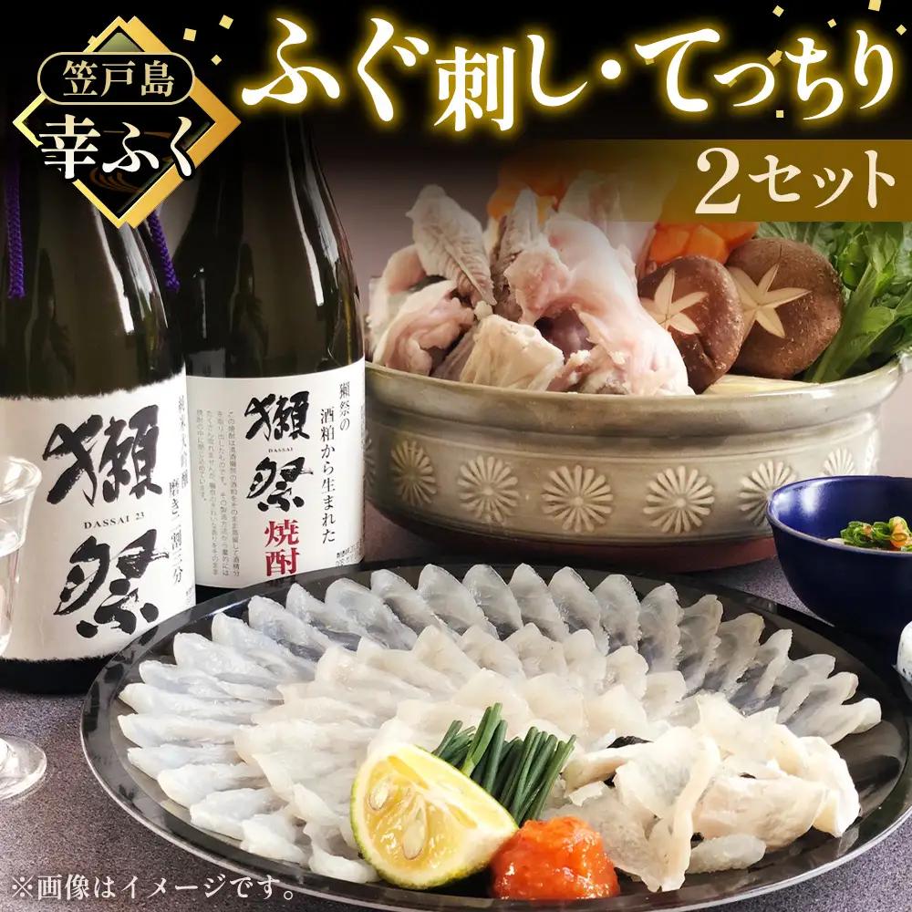 ふぐ刺し・てっちり贅沢詰合わせ～純米大吟醸育ち 笠戸島幸ふくの饗宴～ ／ とらふぐ 獺祭焼酎粕 酒造副産物 特殊急速冷凍 厚切り 歯ごたえ 上品な旨味 甘み 皮湯引き ひれ酒 唐揚げ カルパッチョ 雑炊 冬ギフト 贈答用 No.274