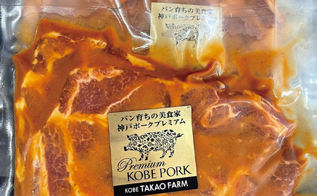 神戸ポーク プレミアム 豚かたロース味噌漬け 神戸ポーク【480g 2枚×3パック】