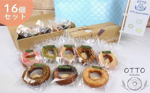 毎日食べても飽きない冷凍ドーナツ16個セット　長野県白馬村【G0430360】