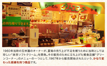 ラーメン てんかけラーメン 6食 玉林園