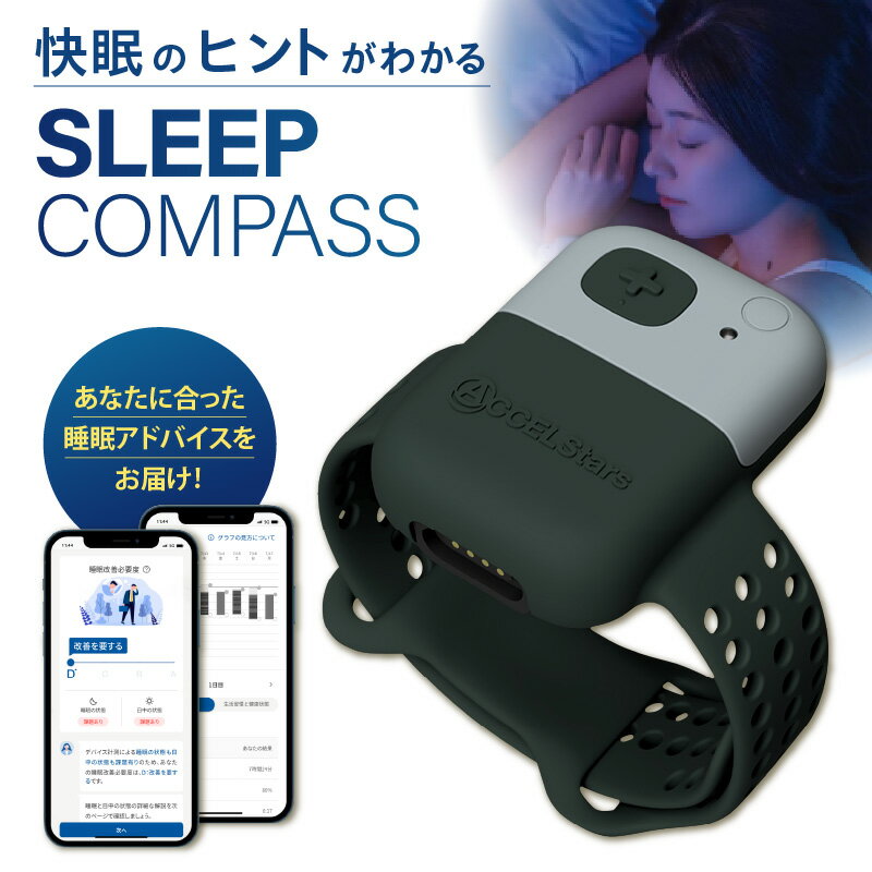 【ふるさと納税】SLEEP COMPASS 8日間 睡眠測定 快眠 ヒント アドバイス 腕時計型 ウェアラブルデバイス 就寝時 装着 WEB 問診回答 睡眠状態 改善策 個人レポート フィードバック レンタル 貸出期間 2週間 福岡県 久留米市 送料無料