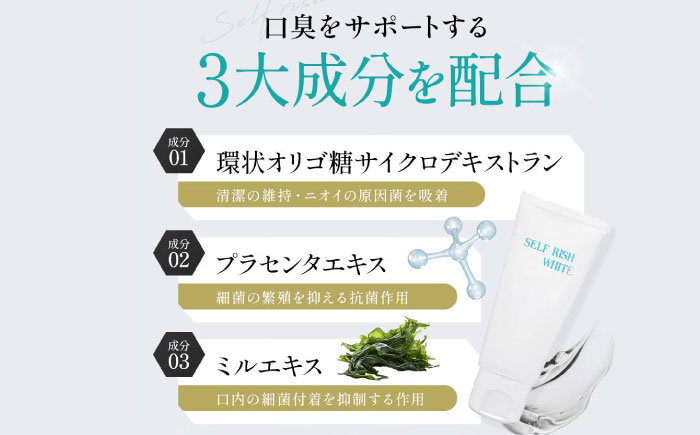 【全3回定期便】セルフリッシュホワイト 舌磨きジェル ミントフレーバー風味 2本(各100g) 愛媛県大洲市/Gross Mountain合同会社 歯磨き粉 歯ブラシ 舌磨き ホワイトニング 歯周病 