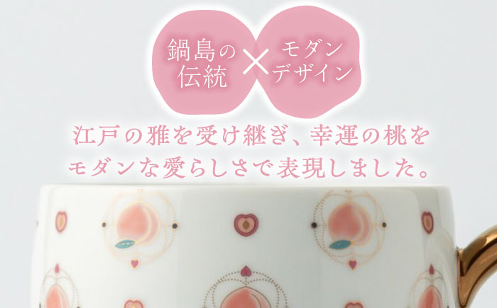 【有田焼】【其泉】くだものシリーズ もも マグカップ / 工芸品 食器 ギフト / 佐賀県 / 株式会社賞美堂本店 [41APAQ011]