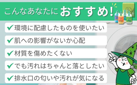 緑の魔女ランドリー＋キッチ＋バス＋トイレお試しセット MA13×8個セット | 洗剤 洗剤 洗剤 洗剤 洗剤