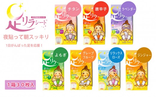 
                  足リラシート 1箱（30枚入り）×1箱セット  竹樹液 天然樹液シート フットケア 樹の恵本舗
                