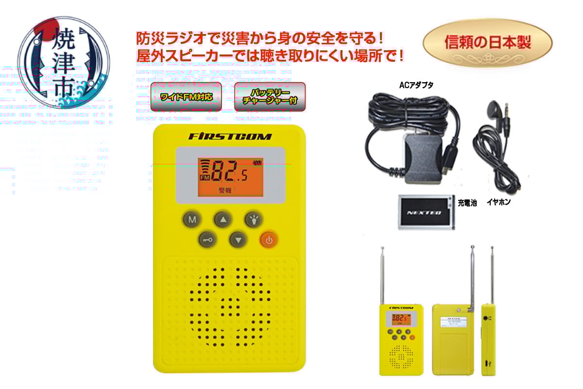 
            a14-086　FC-W119RDYWW 防災ラジオ
          