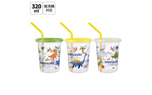 ストロー付きコップ 3個セット SIH3ST ディノサウルス 恐竜 ダイナソー 男の子 男子【タンブラー プラスチック コップ 子供 キャラクター グッズ ミニ】スケーター 724879 奈良県 奈良市 skt018