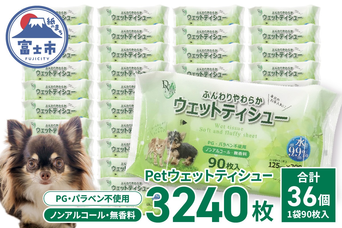 
                  ペット用 ウェットティシュー DN-Pet 90枚 3個パック×12入 ウェットティッシュ PG パラベン不使用 ノンアルコール 無香料 ペット用品 消耗品 日用品 富士市 [sf088-005]
                