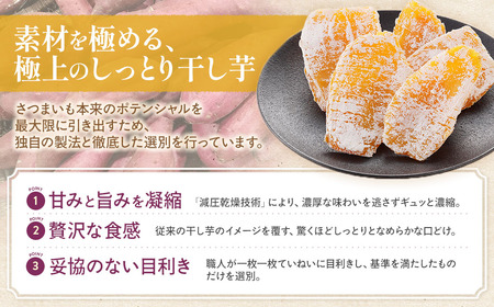 【先行予約】【大容量】干し芋「シルクスイート干し芋」150g×12袋　1,800g