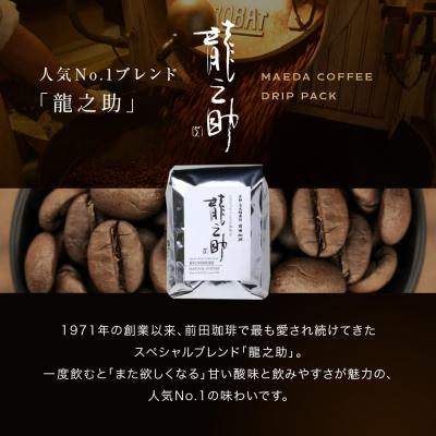 ふるさと納税 京都市 【前田珈琲】ブレンド豆 スペシャルブレンド<龍之助>中挽き200g|コーヒー 人気ブランド コーヒー |  | 02