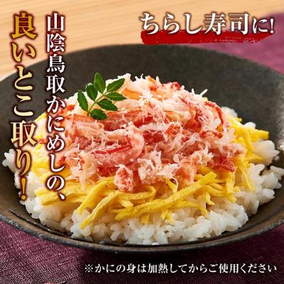 ふるさと納税 鳥取市 駅弁「山陰鳥取かにめし」のカニ身&タレ&容器 2人前×4パック |  | 03