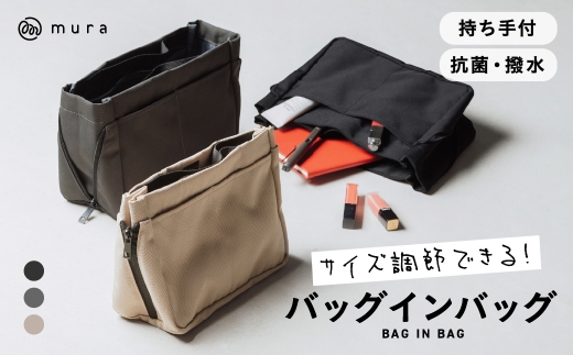 グレー 楽天1位&7冠 MURA サイズ調整できる バッグインバッグ 撥水 抗菌 インナーバッグ リュック 用 縦型 自立 仕切り トート 軽い ポーチ 大容量 丈夫 大きめ 小さめ 自立 整理 水筒 持ち手 ファスナー サイズ トラベル 深型 バッグ 9000円 9千円 岐阜県 大垣市