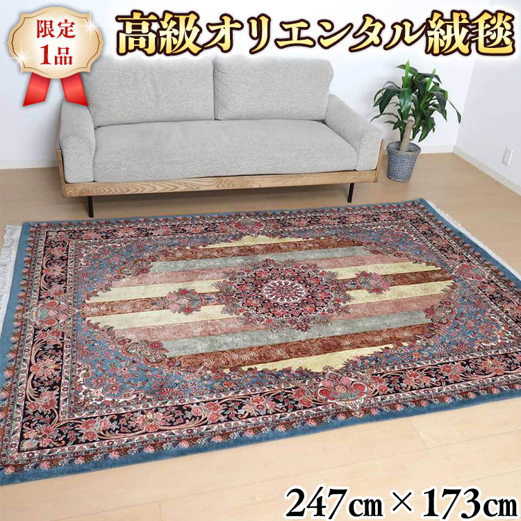 【限定1品】 ペルシャ絨毯 ウール シルク 手織り ラグマット カーペット／ 高級 リビングサイズ 247×173cm 高品質 じゅうたん ラグ （FL-22001) 繊細 メダリオン 花柄 ダイニング 寝室 書斎 和室 じゅうたん ラグ ハンドメイド [BP153-NT]