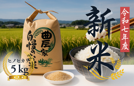 先行予約!令和7年産 新米 ヒノヒカリ 玄米 5kg 2025年度産