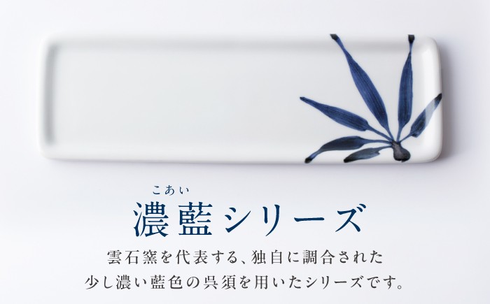 砥部焼 食器 和食器 器 皿 お皿 長皿 プレート おしゃれ 北欧 モダン