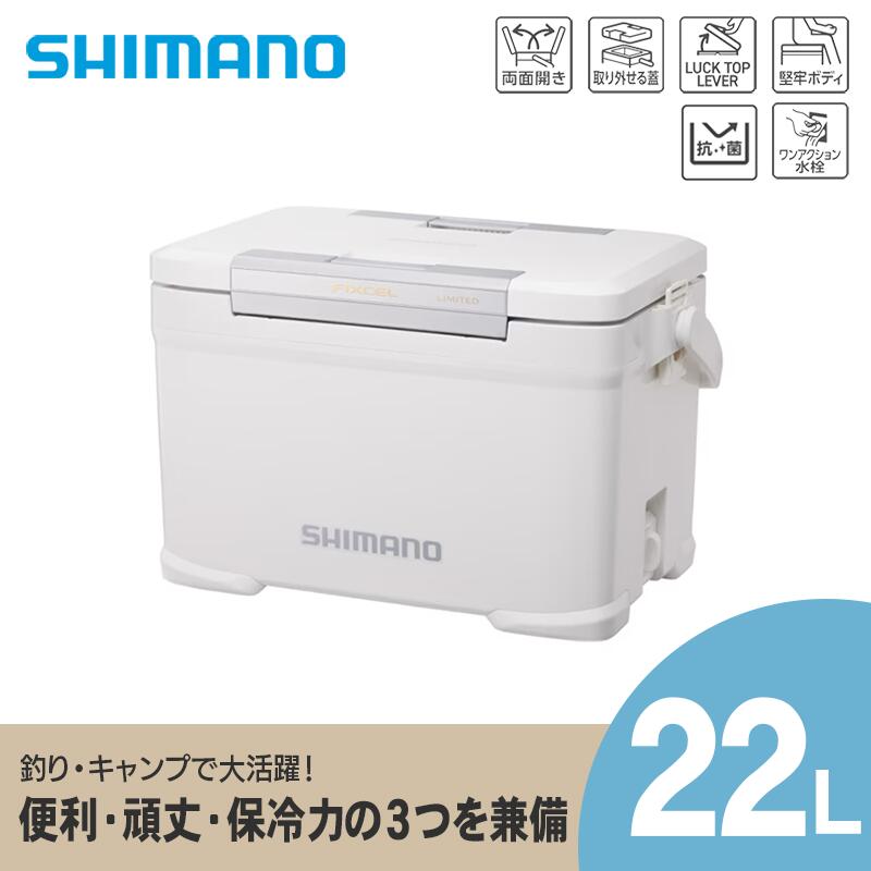 【ふるさと納税】シマノ フィクセル リミテッド 22L (ホワイト) クーラーボックス NF-222V | シマノフィクセル クーラーボックス アウトドア 保冷 クーラー 釣り キャンプ FIXCEL 信州 南信州 送料無料 ふるさと納税 長野県 飯田市 AQ11
